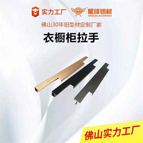 定制铝合金异形拉手与隐形型材 衣柜组装铝制品开模定做全指南